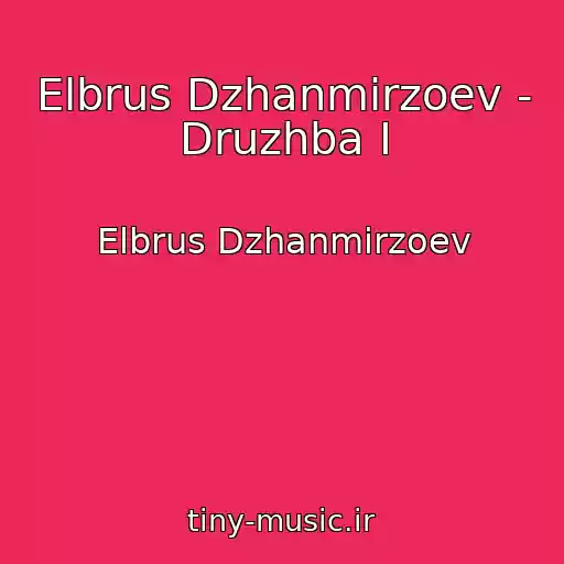 کاور آهنگ Elbrus Dzhanmirzoev - Druzhba I از Elbrus Dzhanmirzoev