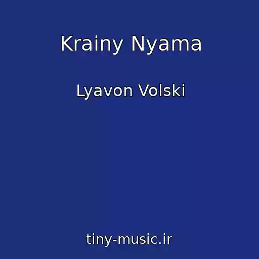 کاور آهنگ Krainy Nyama از Lyavon Volski
