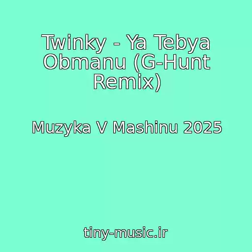 کاور آهنگ Twinky - Ya Tebya Obmanu (G-Hunt Remix) از Muzyka V Mashinu 2025