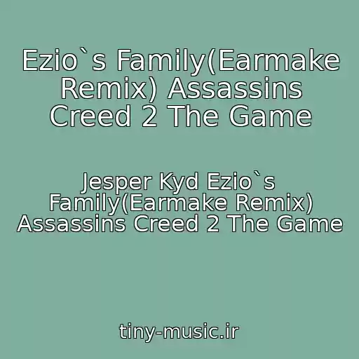 کاور آهنگ Ezio`s Family(Earmake Remix) Assassins Creed 2 The Game از Jesper Kyd Ezio`s Family(Earmake Remix) Assassins Creed 2 The Game