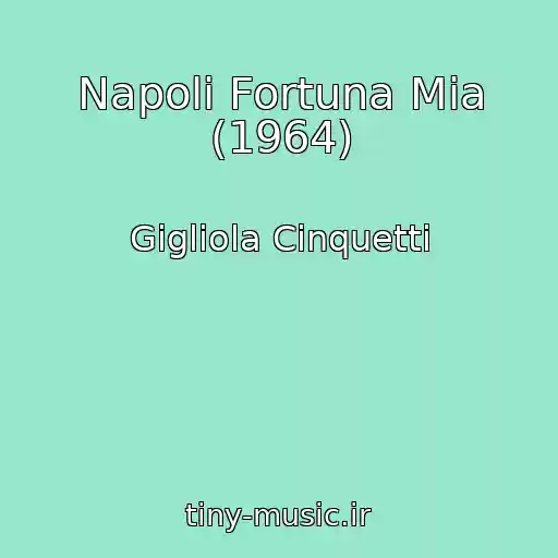 کاور آهنگ Napoli Fortuna Mia (1964) از Gigliola Cinquetti