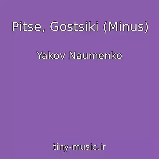 کاور آهنگ Pіtse, Gostsіkі (Minus) از Yakov Naumenko