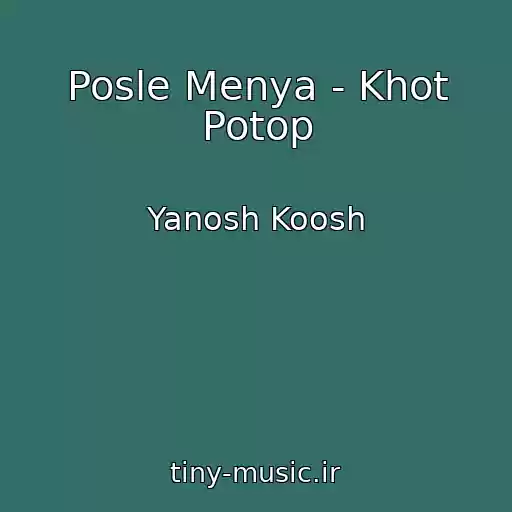 کاور آهنگ Posle Menya - Khot Potop از Yanosh Koosh