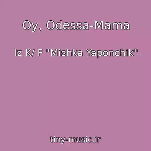 کاور آهنگ Oy, Odessa-Mama از Iz K/ F "Mishka Yaponchik"