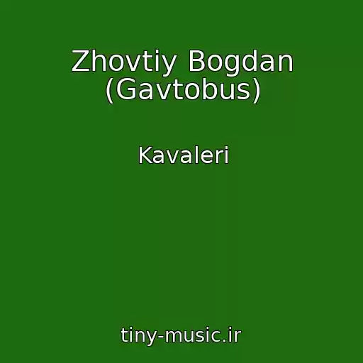 کاور آهنگ Zhovtiy Bogdan (Gavtobus) از Kavaleri