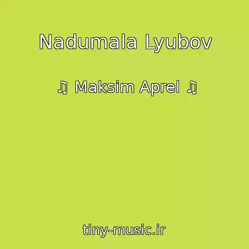 کاور آهنگ Nadumala Lyubov از ♫ Maksim Aprel ♫