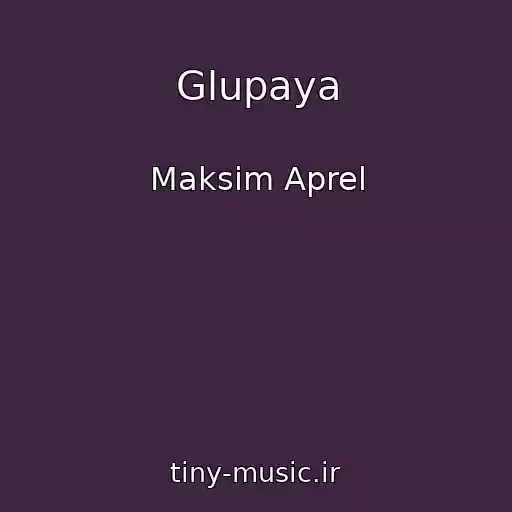 کاور آهنگ Glupaya از Maksim Aprel