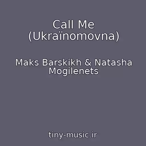 کاور آهنگ Call Me (Ukraїnomovna) از Maks Barskikh & Natasha Mogilenets