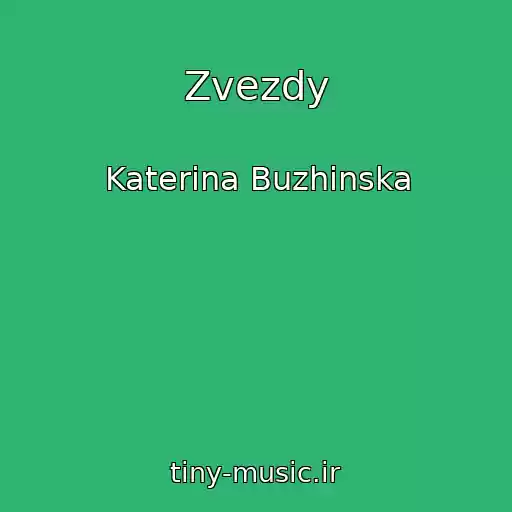 کاور آهنگ Zvezdy از Katerina Buzhinska