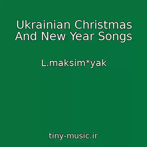 کاور آهنگ Ukrainian Christmas And New Year Songs از L.maksim*yak