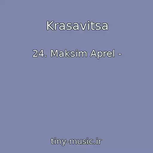 کاور آهنگ Krasavitsa از 24. Maksim Aprel -