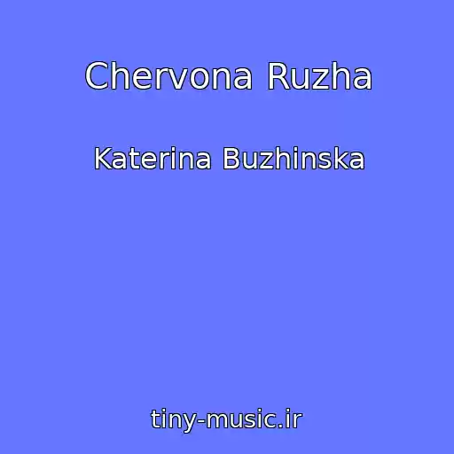 کاور آهنگ Chervona Ruzha از Katerina Buzhinska