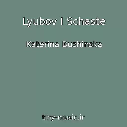 کاور آهنگ Lyubov I Schaste از Katerina Buzhinska