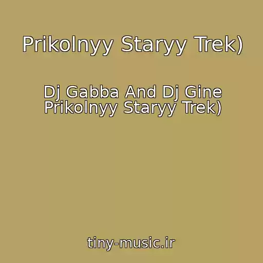 کاور آهنگ Prikolnyy Staryy Trek) از Dj Gabba And Dj Gine Prikolnyy Staryy Trek)