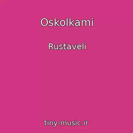 کاور آهنگ Oskolkami از Rustaveli