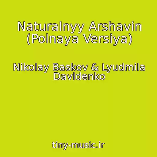 کاور آهنگ Naturalnyy Arshavin (Polnaya Versiya) از Nikolay Baskov & Lyudmila Davidenko