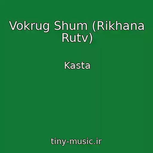 کاور آهنگ Vokrug Shum (Rikhana Rutv) از Kasta