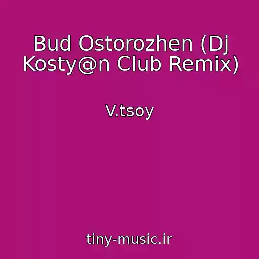 کاور آهنگ Bud Ostorozhen (Dj Kosty@n Club Remix) از V.tsoy