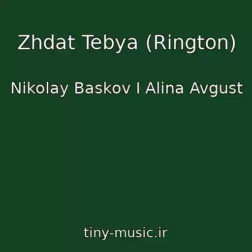 کاور آهنگ Zhdat Tebya (Rington) از Nikolay Baskov I Alina Avgust