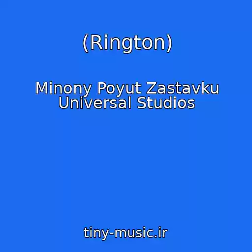 کاور آهنگ (Rington) از Minony Poyut Zastavku Universal Studios