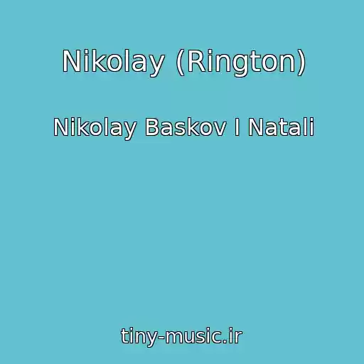 کاور آهنگ Nikolay (Rington) از Nikolay Baskov I Natali