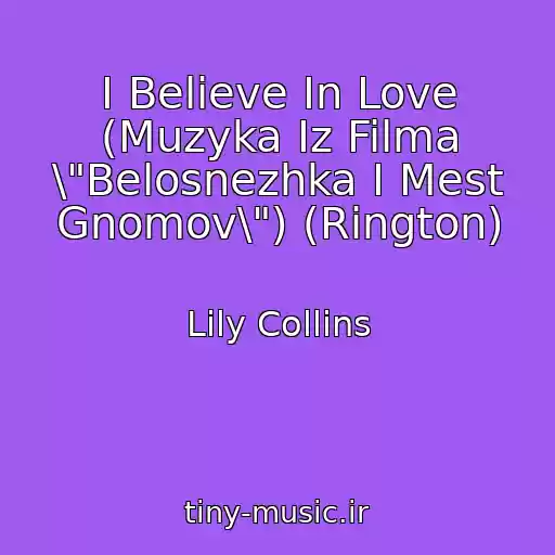 کاور آهنگ I Believe In Love (Muzyka Iz Filma \"Belosnezhka I Mest Gnomov\") (Rington) از Lily Collins