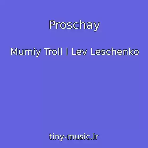 کاور آهنگ Proschay از Mumiy Troll I Lev Leschenko
