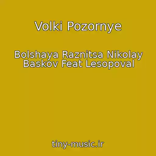 کاور آهنگ Volki Pozornye از Bolshaya Raznitsa Nikolay Baskov Feat Lesopoval