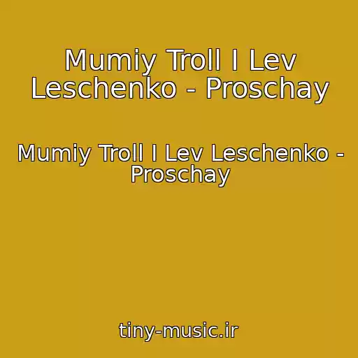 کاور آهنگ Mumiy Troll I Lev Leschenko - Proschay از Mumiy Troll I Lev Leschenko - Proschay
