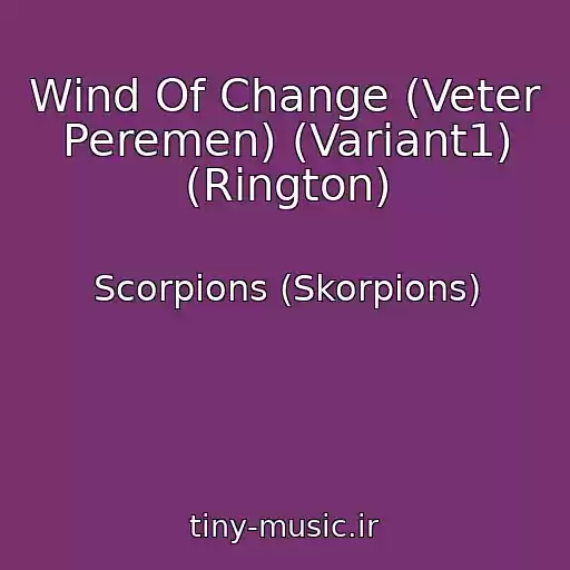 کاور آهنگ Wind Of Change (Veter Peremen) (Variant1) (Rington) از Scorpions (Skorpions)
