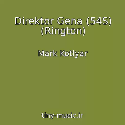 کاور آهنگ Direktor Gena (54S) (Rington) از Mark Kotlyar