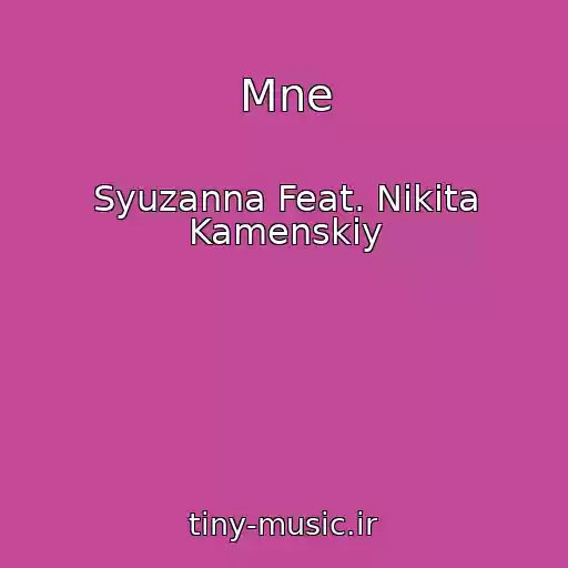 کاور آهنگ Mne از Syuzanna Feat. Nikita Kamenskiy