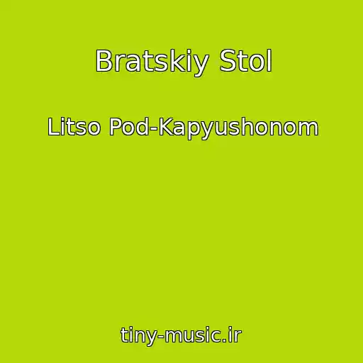 کاور آهنگ Bratskiy Stol از Litso Pod-Kapyushonom