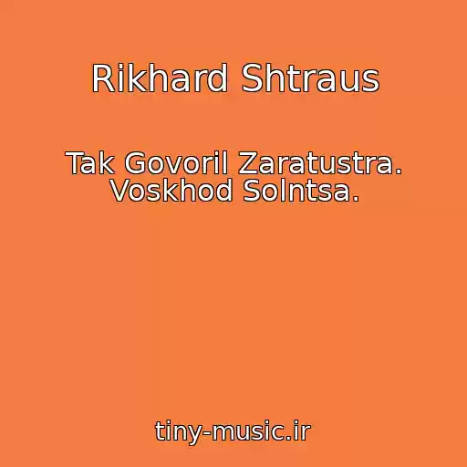 کاور آهنگ Rikhard Shtraus از Tak Govoril Zaratustra. Voskhod Solntsa.