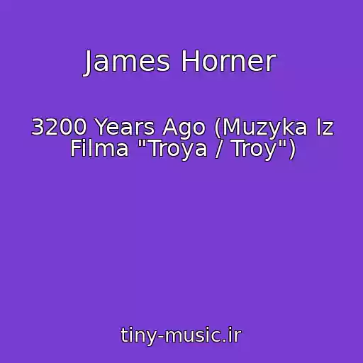 کاور آهنگ James Horner از 3200 Years Ago (Muzyka Iz Filma "Troya / Troy")