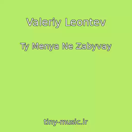 کاور آهنگ Valeriy Leontev از Ty Menya Ne Zabyvay