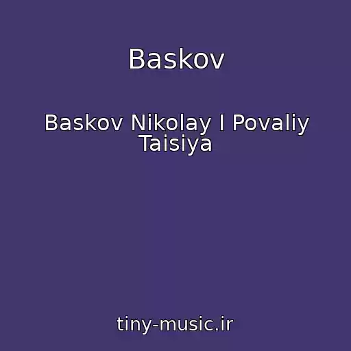 کاور آهنگ Baskov از Baskov Nikolay I Povaliy Taisiya
