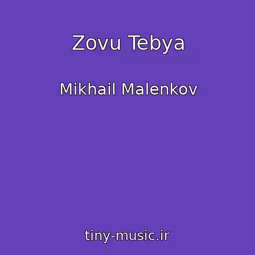 کاور آهنگ Zovu Tebya از Mikhail Malenkov