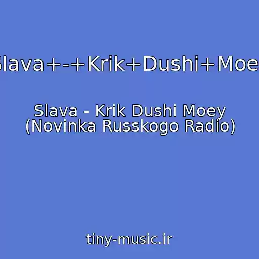 کاور آهنگ Slava+-+Krik+Dushi+Moey از Slava - Krik Dushi Moey (Novinka Russkogo Radio)