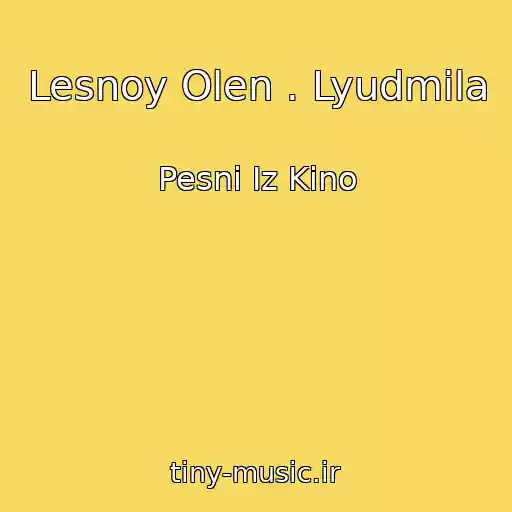 کاور آهنگ Lesnoy Olen . Lyudmila از Pesni Iz Kino
