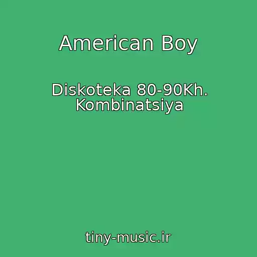 کاور آهنگ American Boy از Diskoteka 80-90Kh. Kombinatsiya