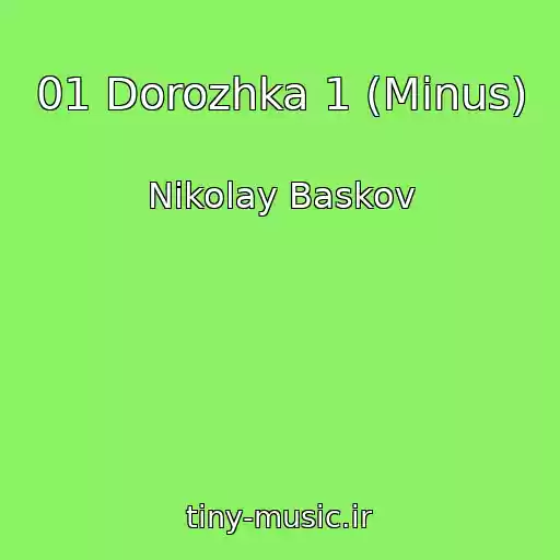کاور آهنگ 01 Dorozhka 1 (Minus) از Nikolay Baskov