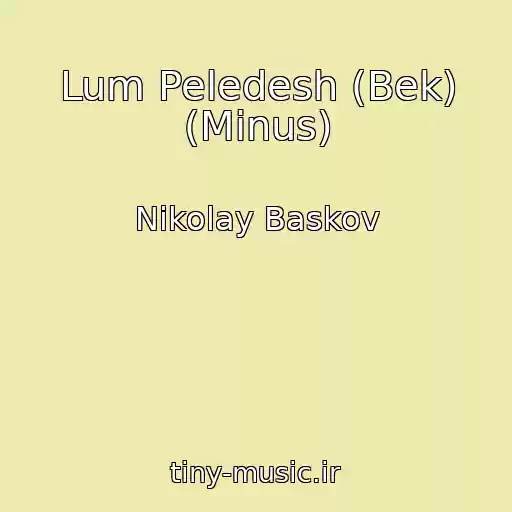کاور آهنگ Lum Peledesh (Bek) (Minus) از Nikolay Baskov