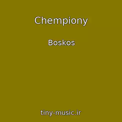 کاور آهنگ Chempiony از Boskos