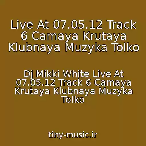کاور آهنگ Live At 07.05.12 Track 6 Camaya Krutaya Klubnaya Muzyka Tolko از Dj Mikki White Live At 07.05.12 Track 6 Camaya Krutaya Klubnaya Muzyka Tolko
