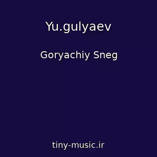 کاور آهنگ Yu.gulyaev از Goryachiy Sneg