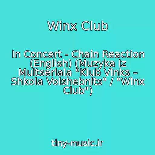 کاور آهنگ Winx Club از In Concert - Chain Reaction (English) (Muzyka Iz Multseriala "Klub Vinks – Shkola Volshebnits" / "Winx Club")