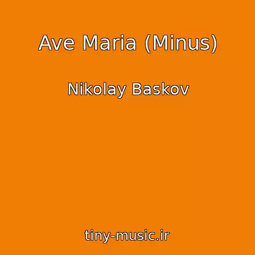 کاور آهنگ Ave Maria (Minus) از Nikolay Baskov