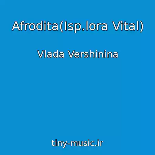 کاور آهنگ Afrodita(Isp.lora Vital) از Vlada Vershinina