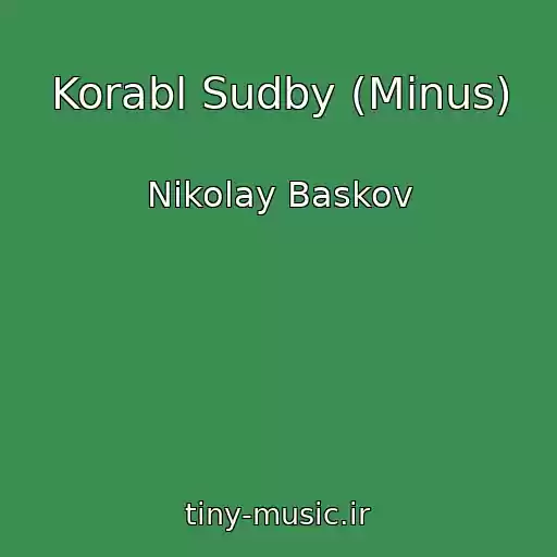 کاور آهنگ Korabl Sudby (Minus) از Nikolay Baskov